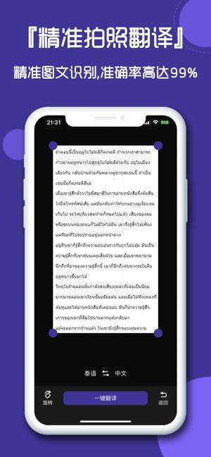 泰语翻译官软件