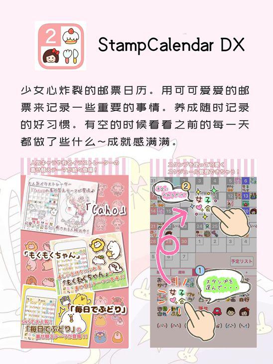 StampCalendar DX软件推荐