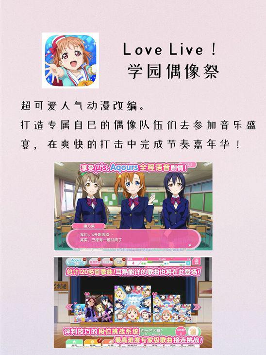 Love Live！学园偶像祭游戏推荐