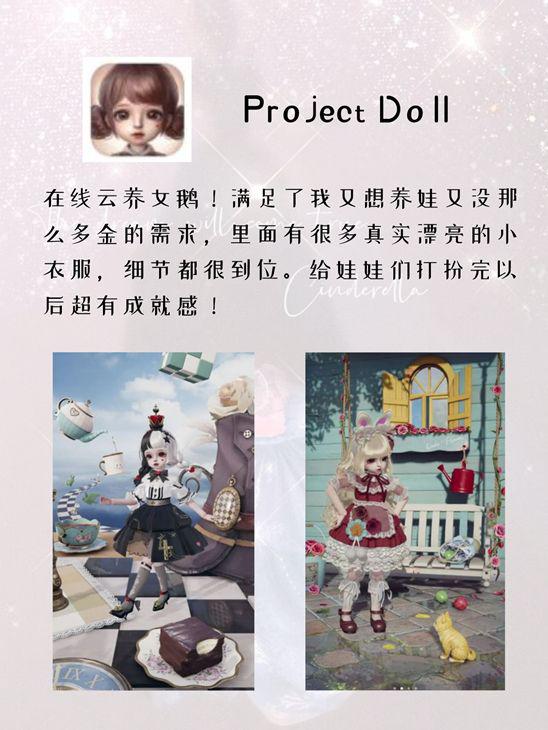 Project Doll游戏推荐