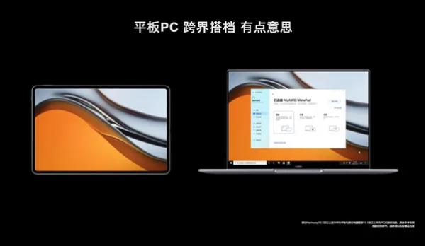 华为MatePad Pro打破平板多屏协作