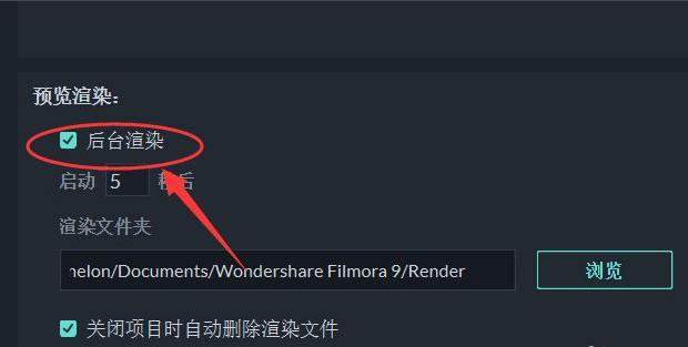 Wondershare Filmora后台渲染开启方法介绍