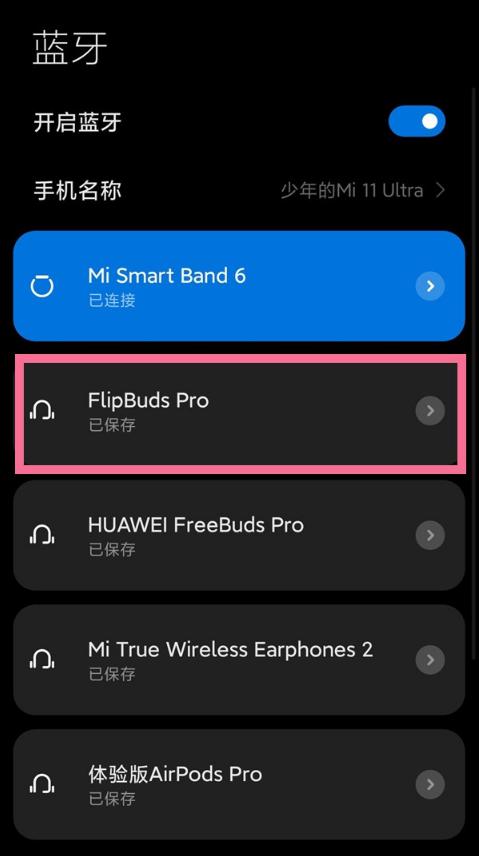 小米flipbuds pro如何开启入耳检测?小米flipbuds pro开启入耳检测操作方法