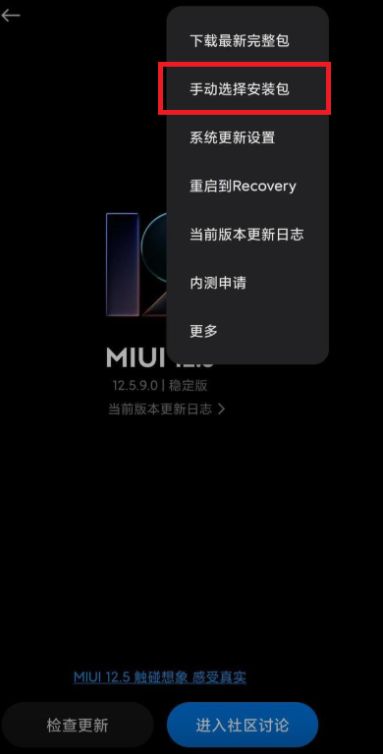 MIUI13手动更新教程
