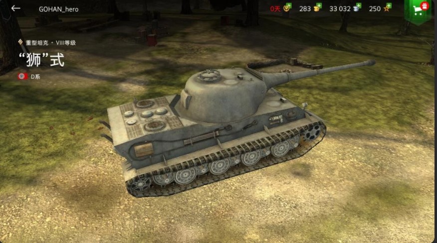 虎式坦克D型