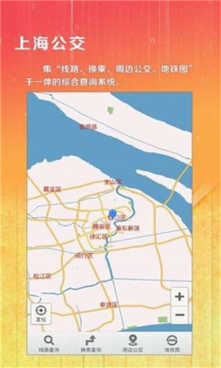 上海公交APP的截图