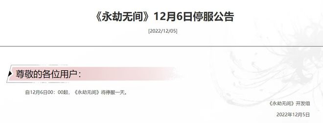 腾讯米哈游旗下游戏宣布12.6停服一天