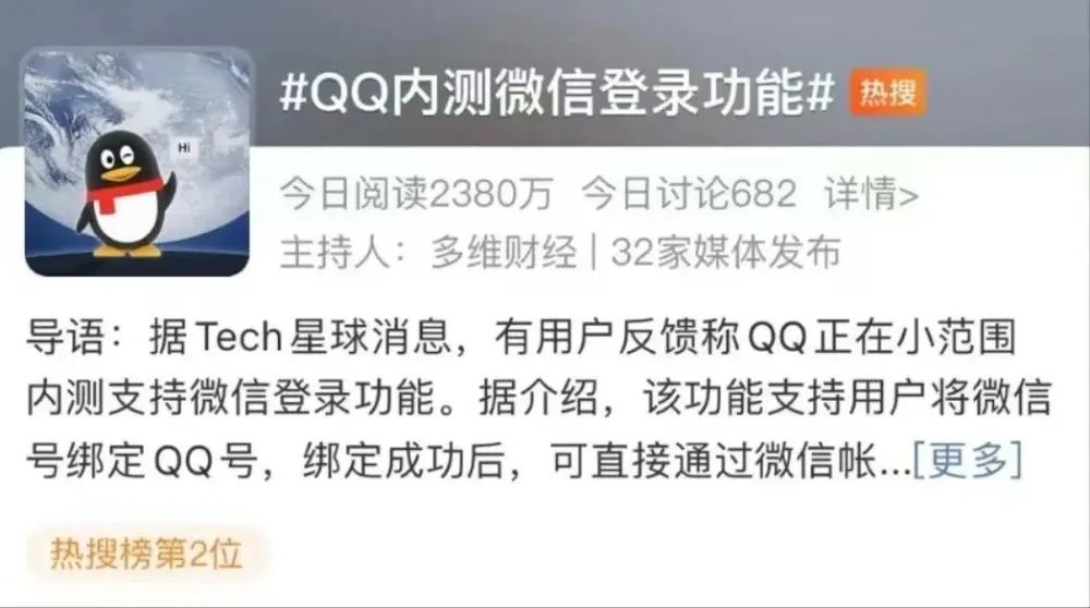 QQ内测微信登录功能