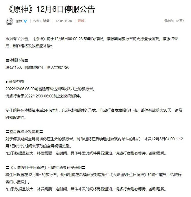 腾讯米哈游旗下游戏宣布12.6停服一天