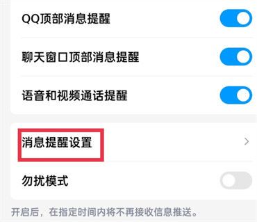 QQ消息锁屏提示开启教程