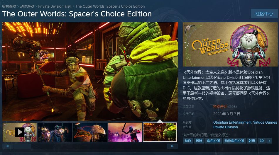 天外世界太空人之选Steam特别差评