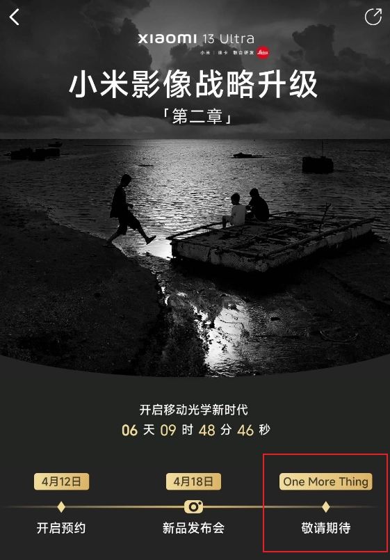 小米13U徕卡影像旗舰手机定档4.18发布
