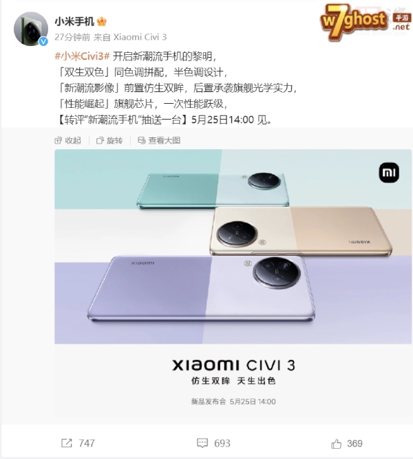 小米Civi3手机官宣采用双生双色