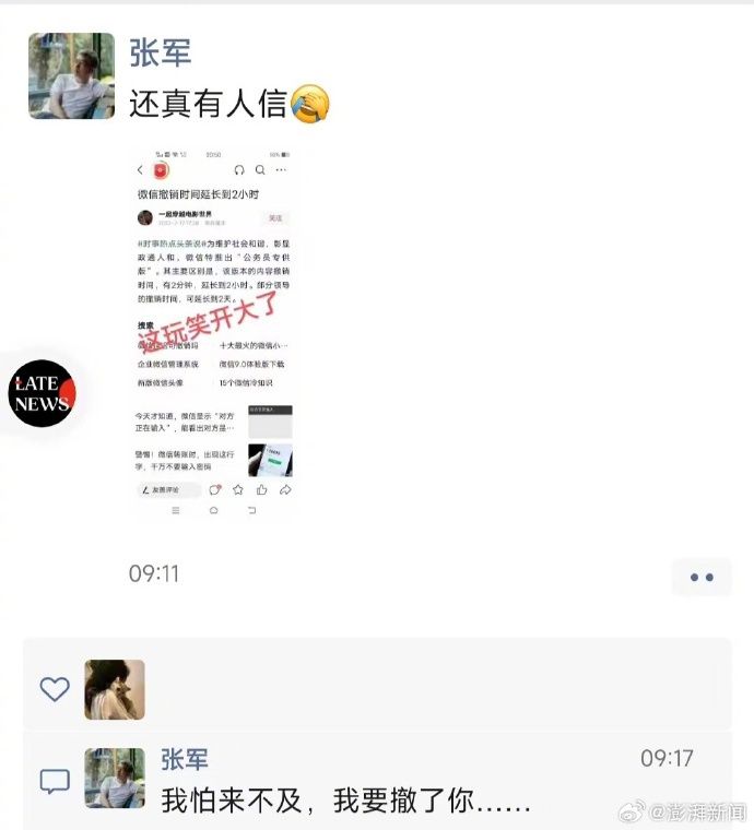 腾讯张军否认微信将推出公务员专供版