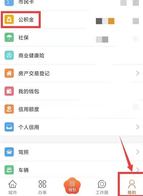 我的南京app公积金提取出来的方法