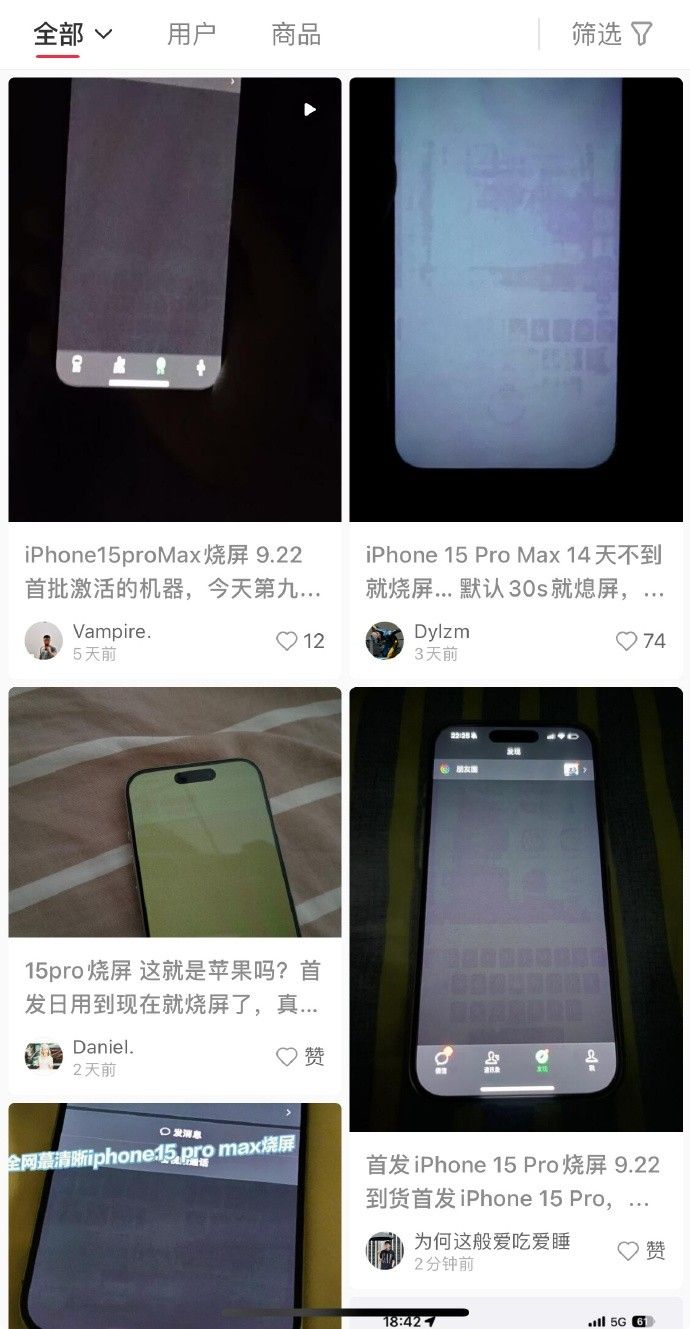 iPhone15Pro被曝烧屏问题