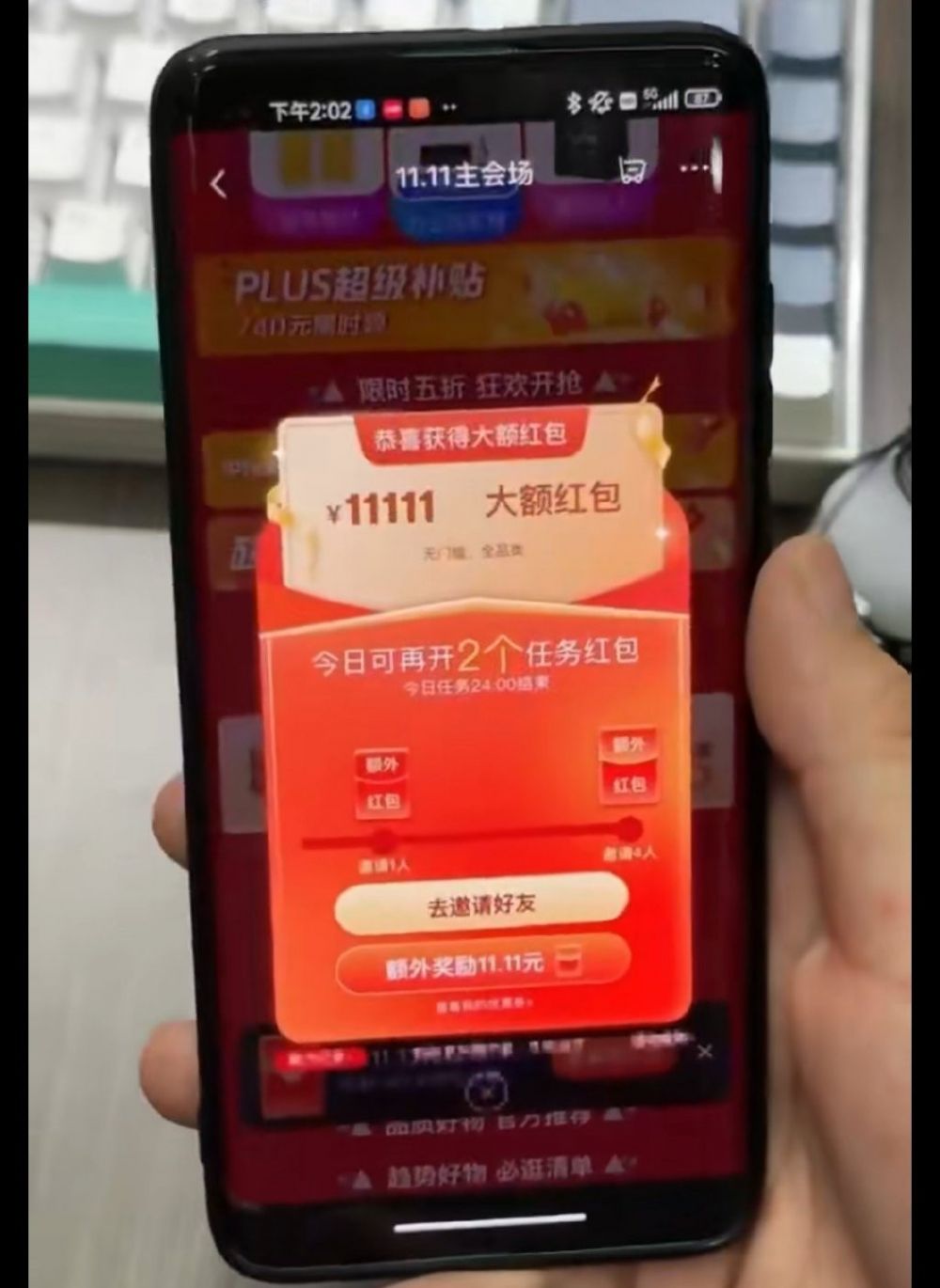 玩游戏抢淘宝京东双11超级红包领取23888元