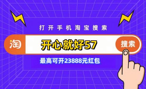 玩游戏抢淘宝京东双11超级红包领取23888元
