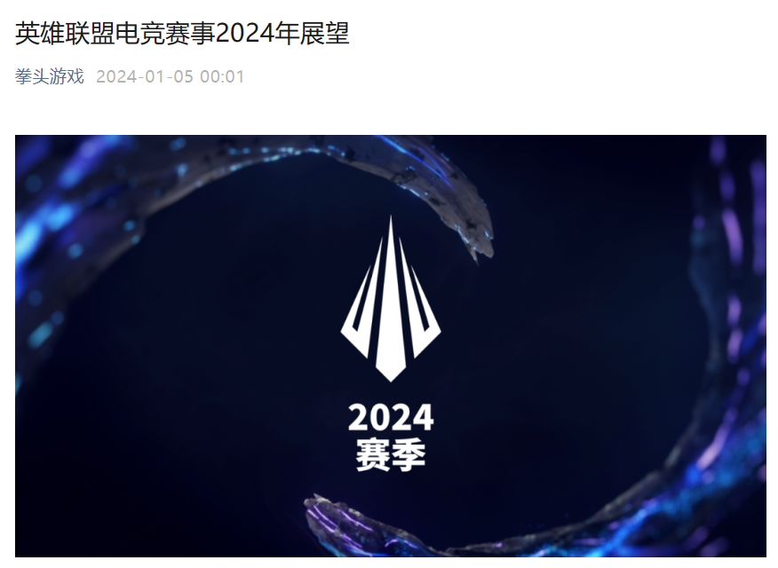 英雄联盟2024季中冠军赛MSI宣布在中国成都举办