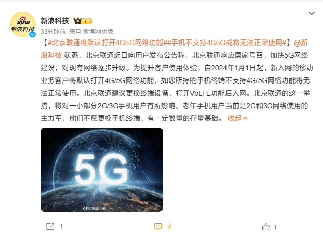 北京联通今年起新入网客户默认打开4G和5G