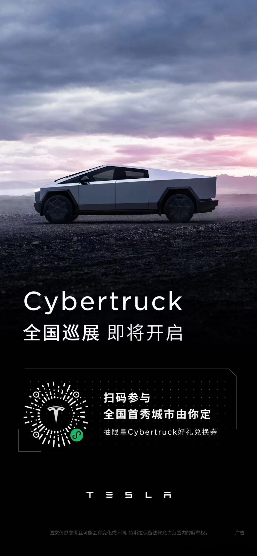特斯拉Cybertruck皮卡车将开启中国巡展