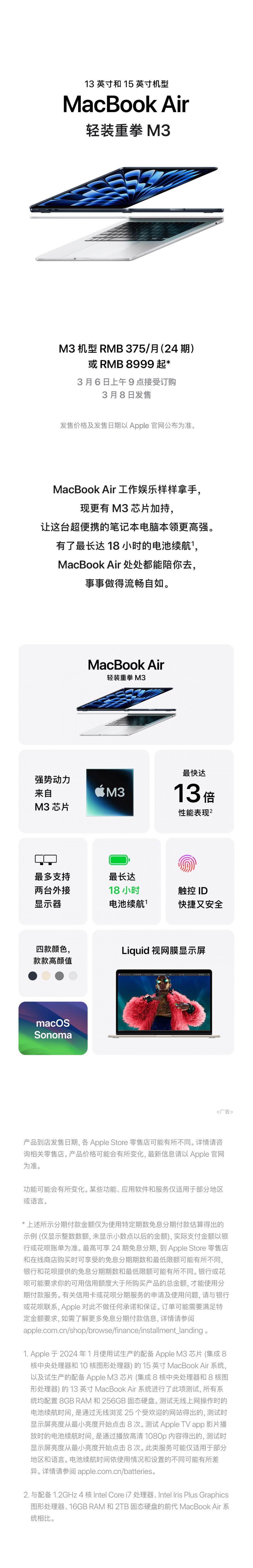 搭载M3芯片的2024款苹果MacBookAir发布