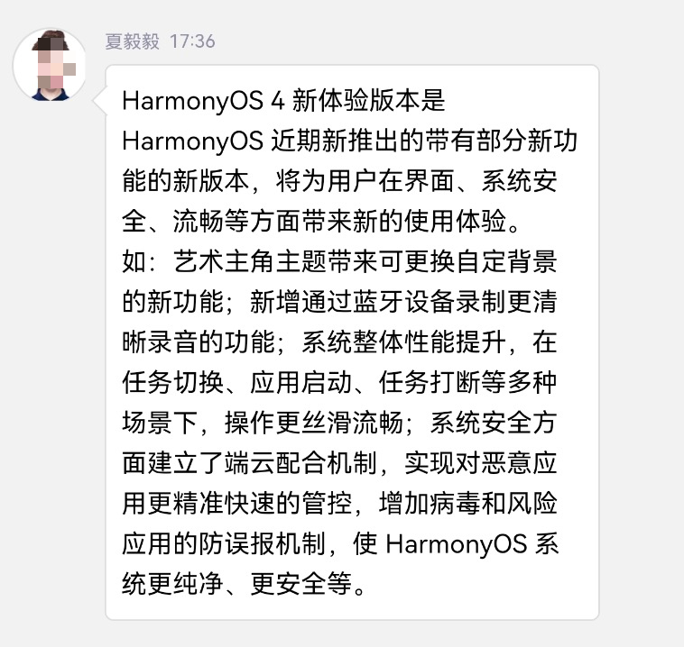 华为鸿蒙HarmonyOS4新体验版更新内容曝光