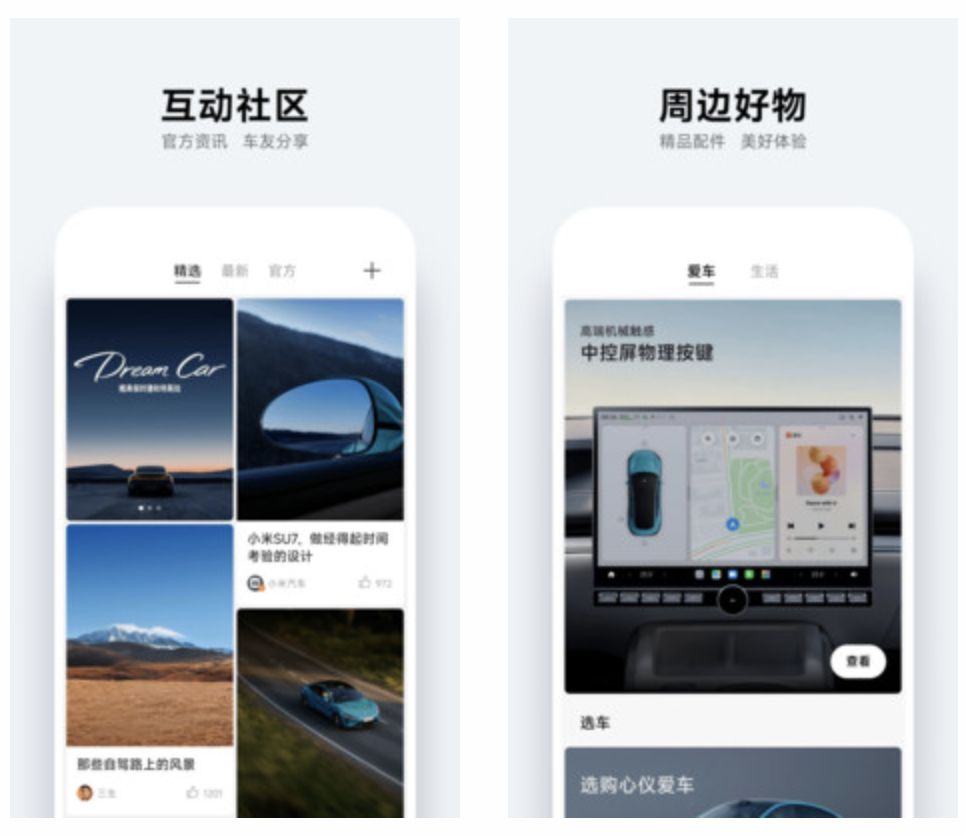 小米汽车App安卓版上架各大应用商店