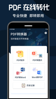 PDF转换器大师app截图
