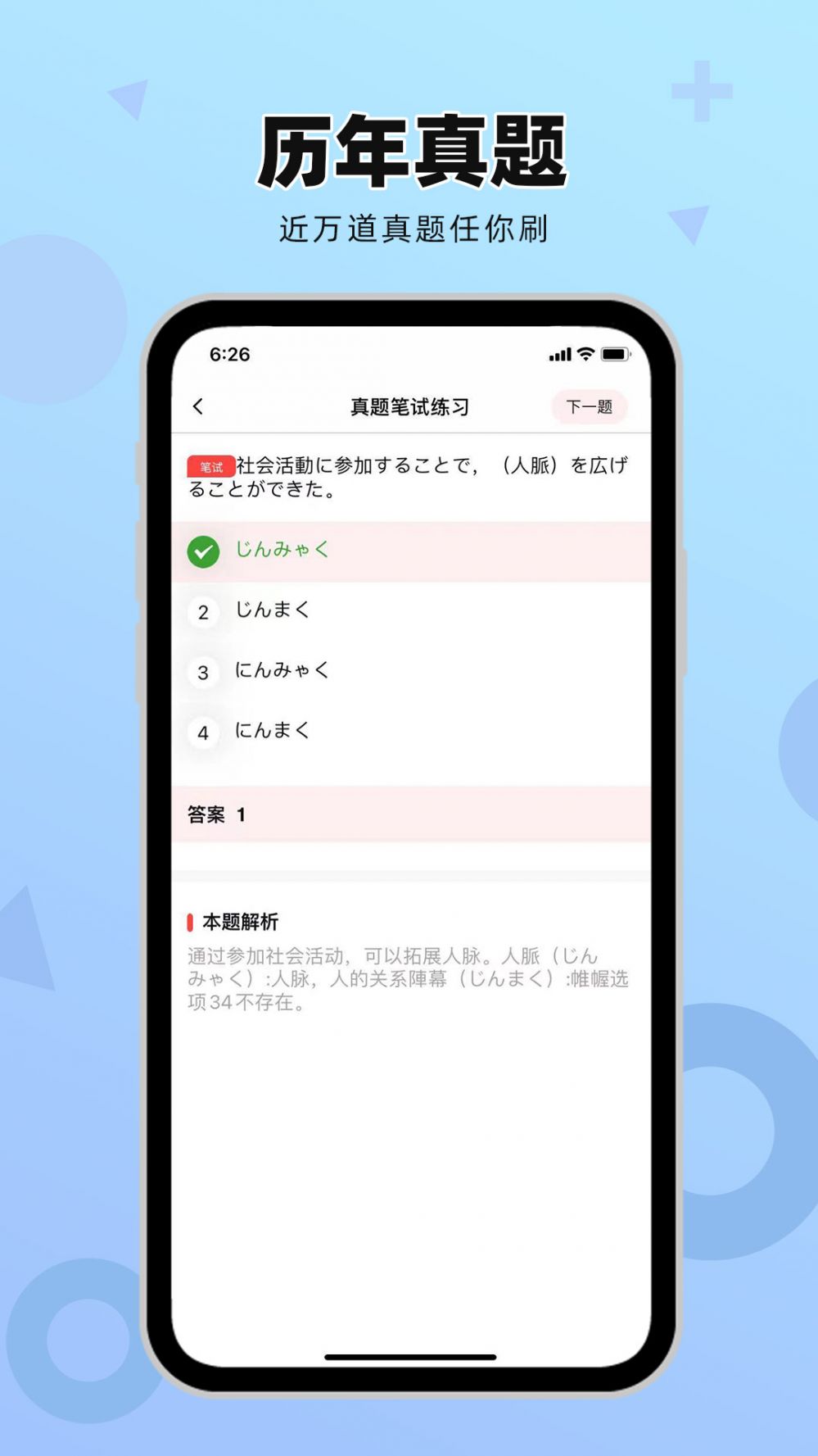 极速日语N2 App截图