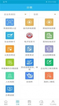 广东人社软件安卓版截图2