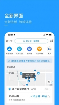 杭州公共交通最新版截图4