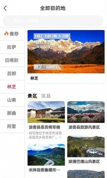 西藏游手机版截图3