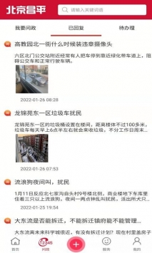 北京昌平手机版截图4