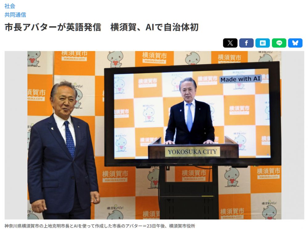 日本横须贺市尝试由AI市长发布英语信息