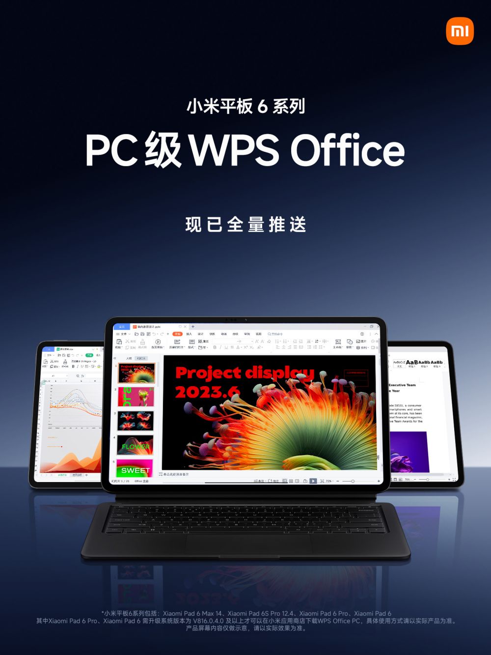 小米平板6系列全量推送PC级WPSOffice