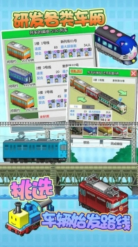 箱庭铁道物语九游版截图3