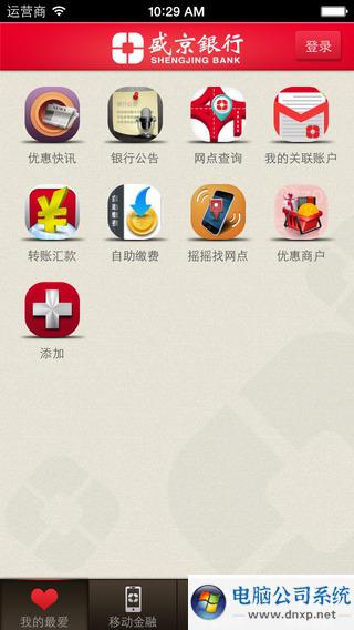 盛京银行app下载