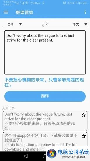 翻译管家app下载
