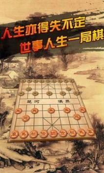 中国象棋截图2