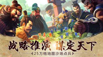 胡莱三国3游戏宣传图