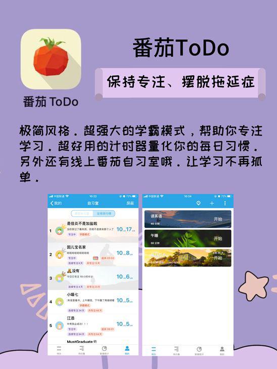 番茄ToDo软件推荐