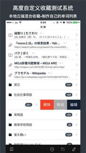 Moji辞書软件推荐