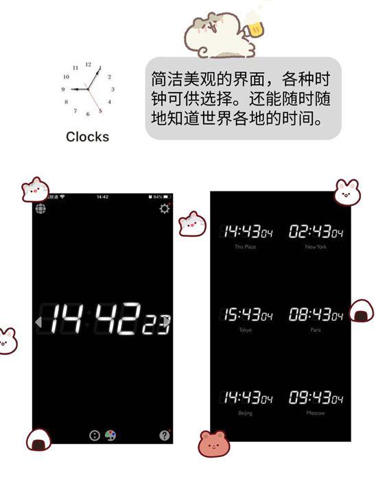 Clocks软件推荐