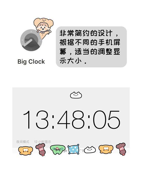 big Clock软件推荐