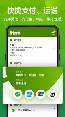 iHerb中国截图2