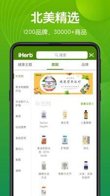 iHerb中国截图5