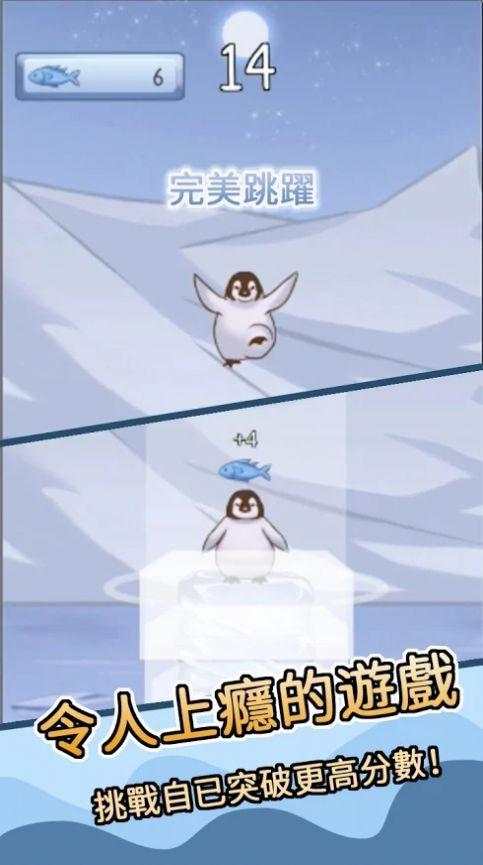 跳跳企鹅截图4