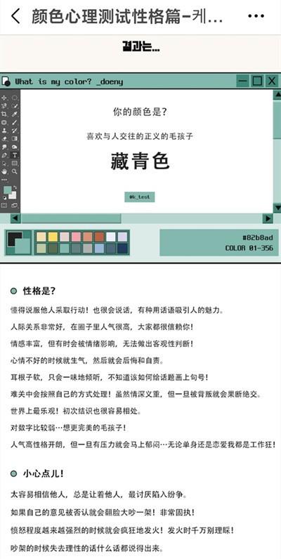 what is my color心理性格测试截图4
