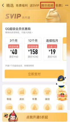 QQq币购买会员教程
